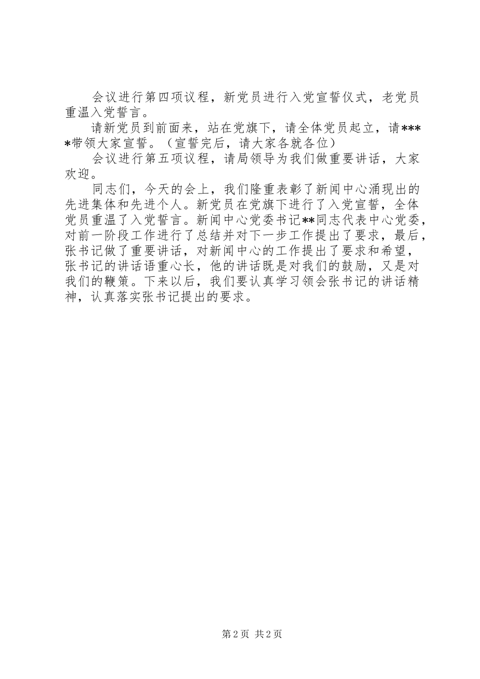 七一表彰大会议程_第2页