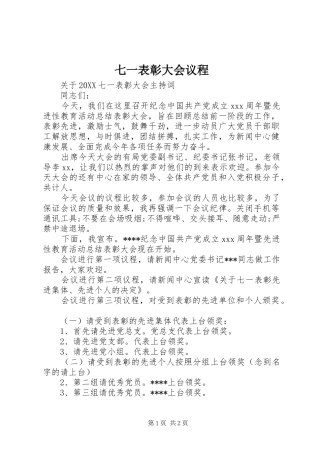 七一表彰大会议程