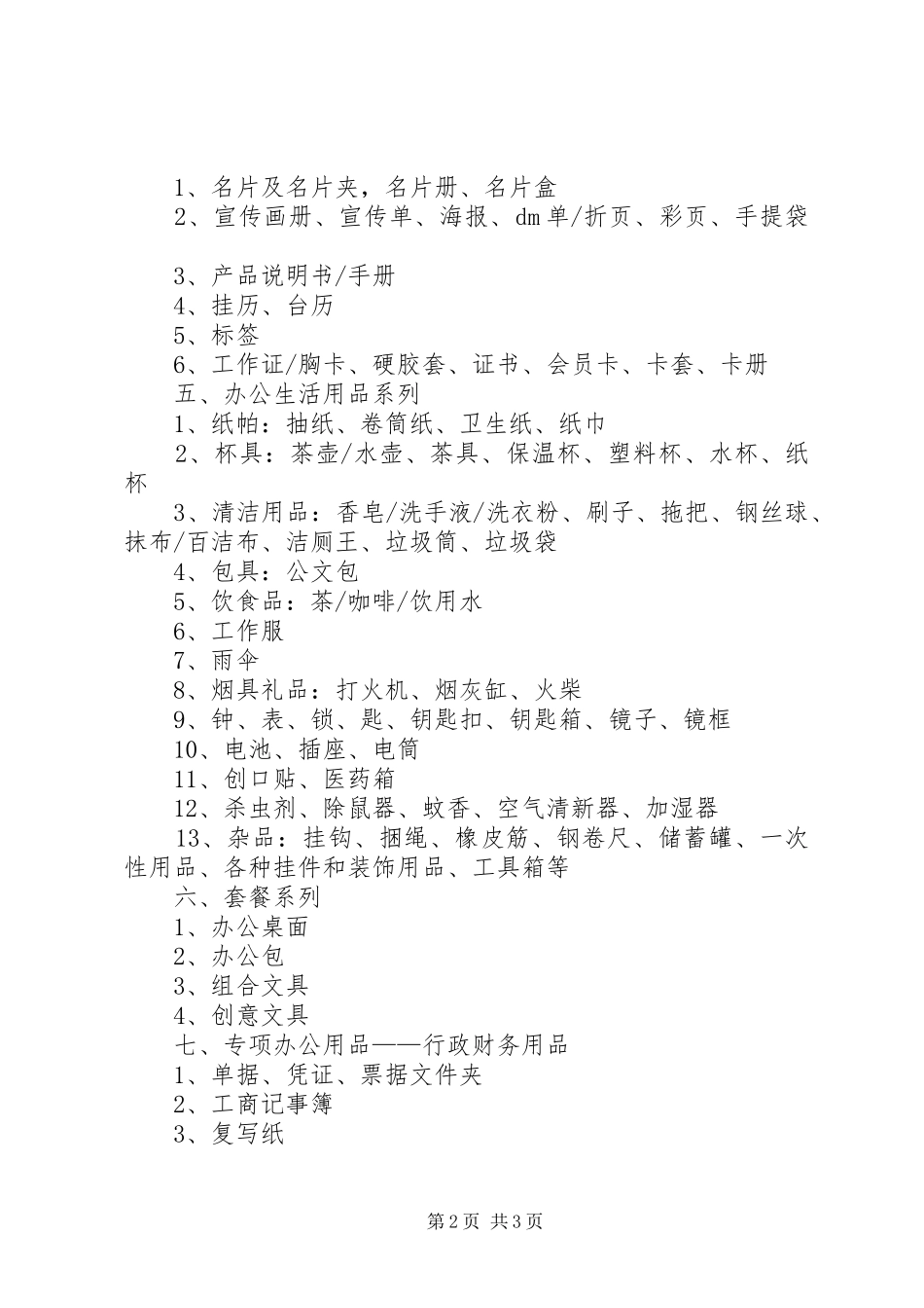 培训机构办公用品清单_第2页