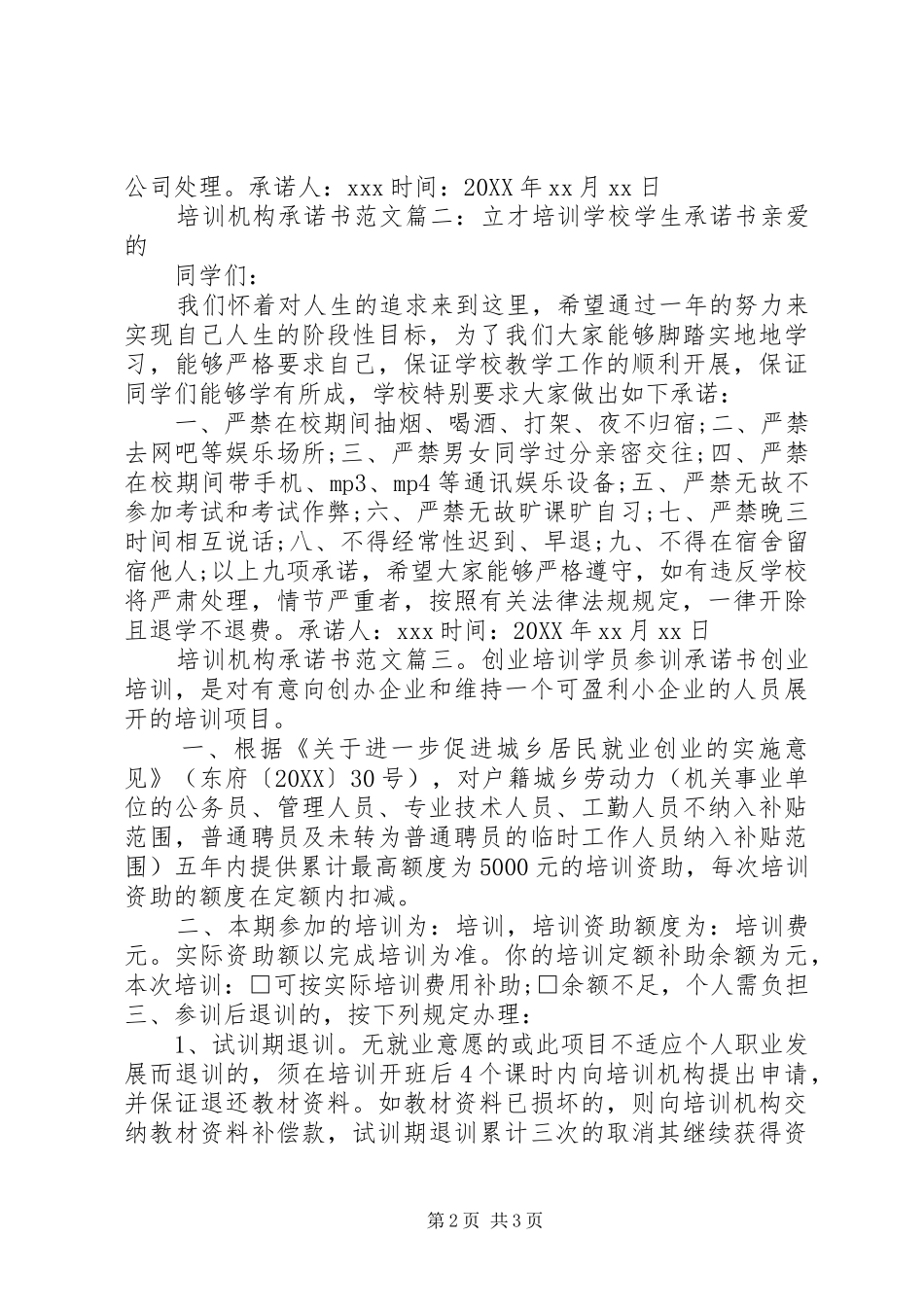 培训机构承诺书_第2页