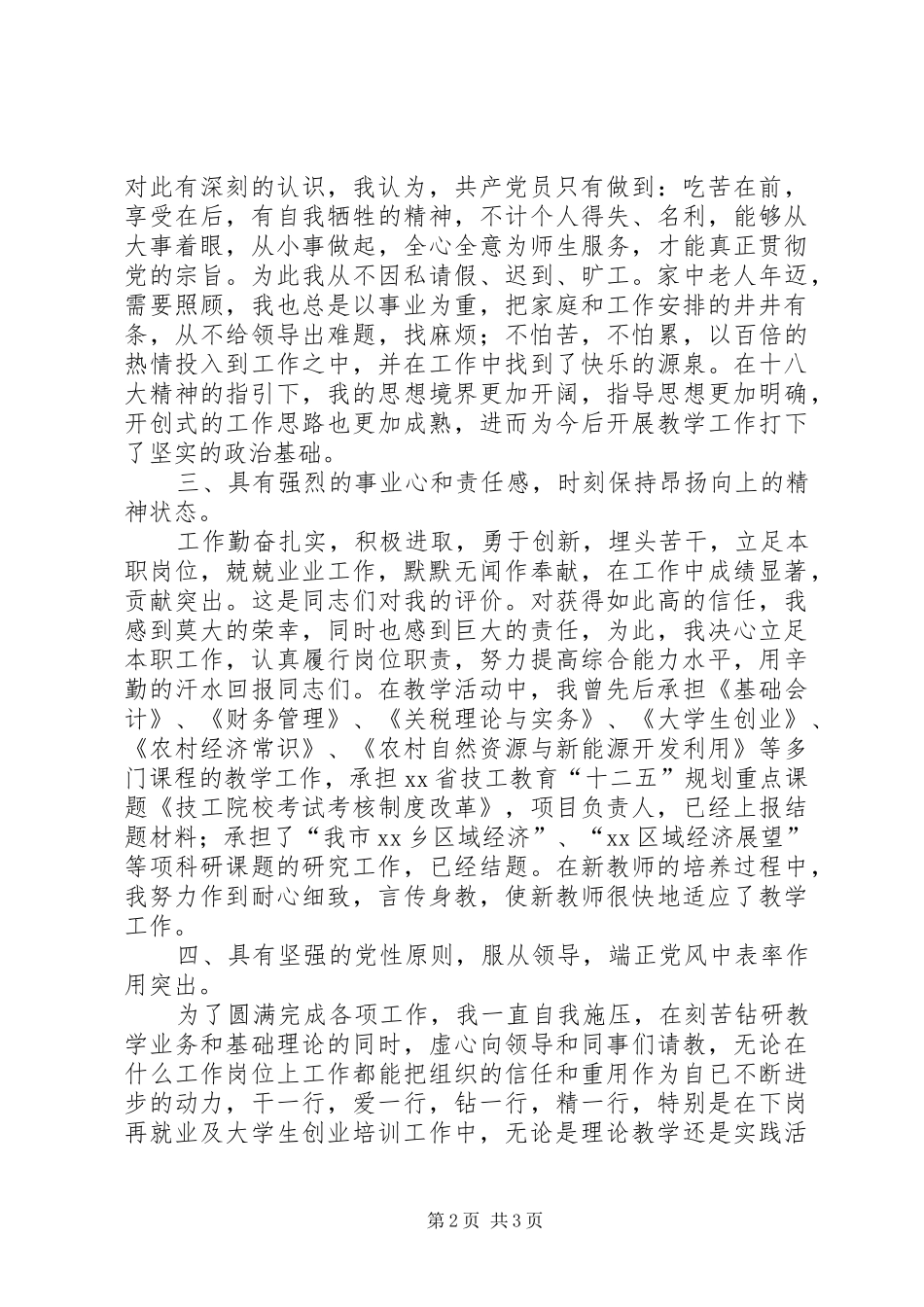 七一表彰大会优秀共产党员代表讲话稿_第2页