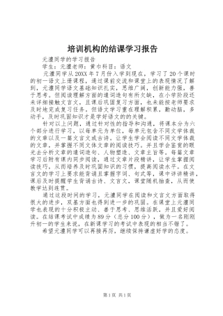 培训机构的结课学习报告