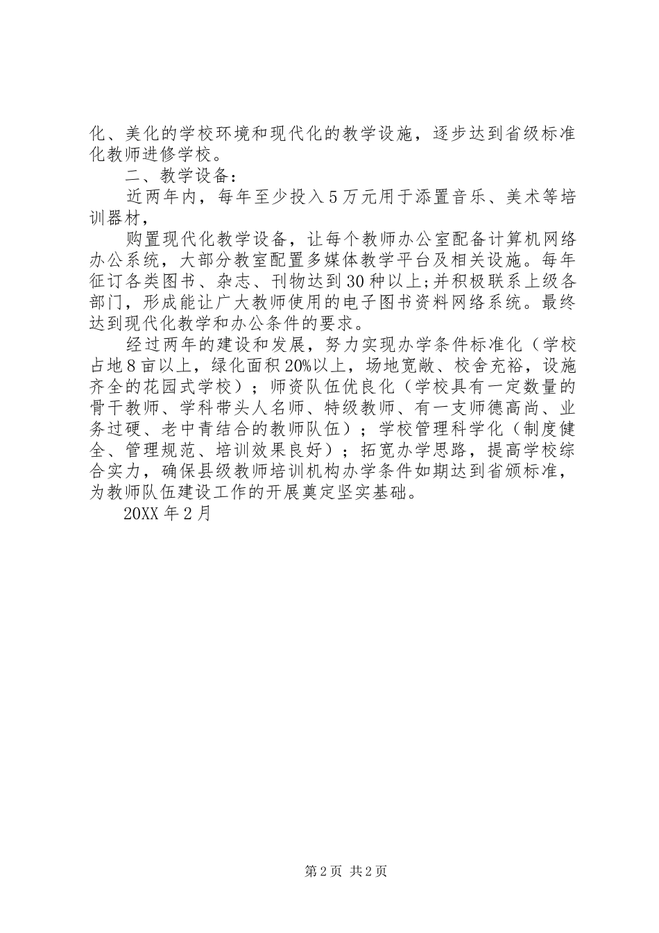 培训机构二三年级学习规划_第2页