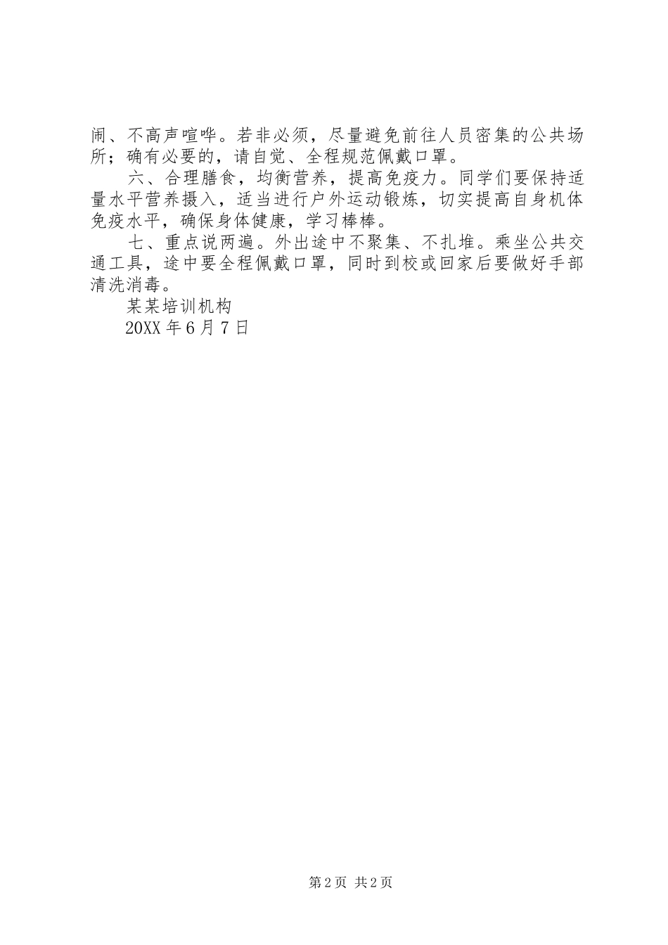 培训机构复课告知书_第2页