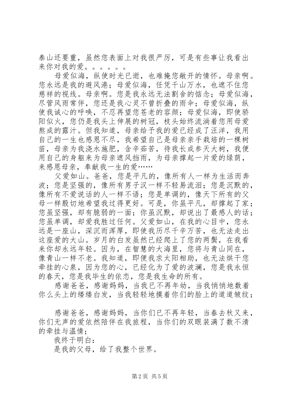 培训机构给家长的一封信_第2页