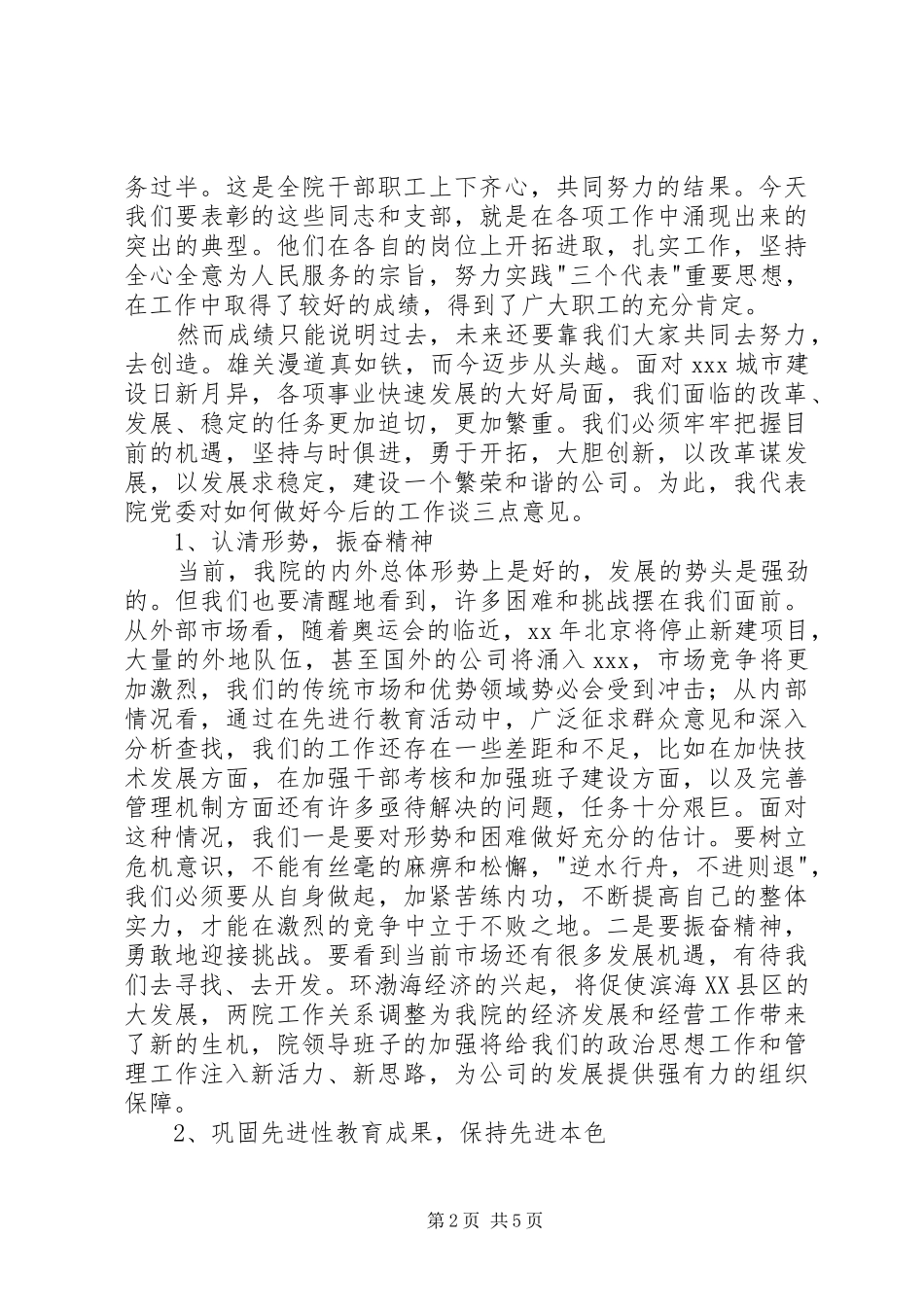 七一表彰大会致辞公众演讲_第2页