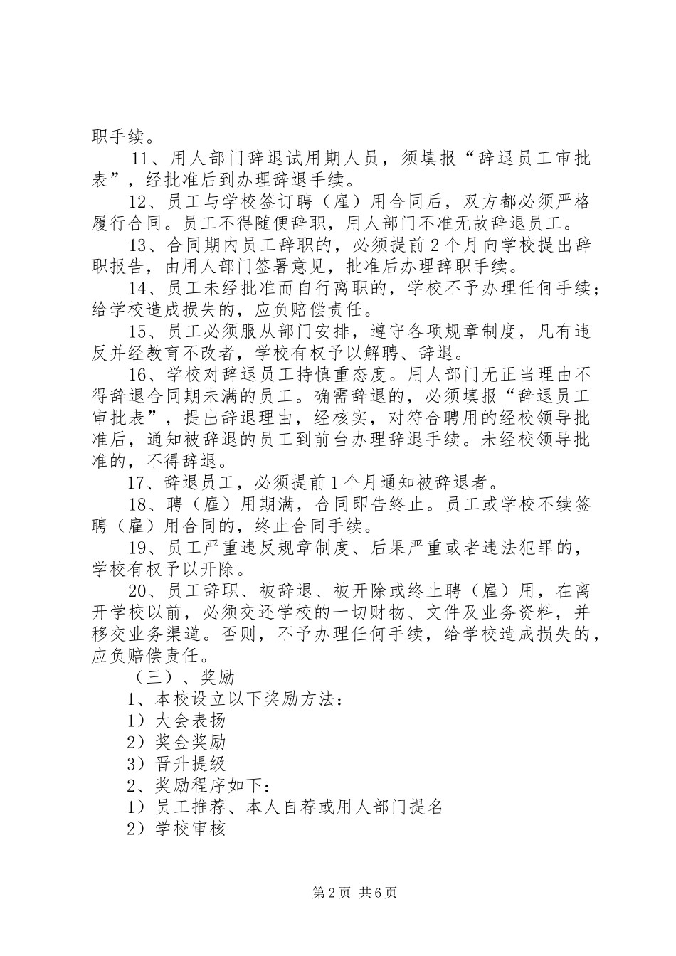 培训机构管理制度_第2页