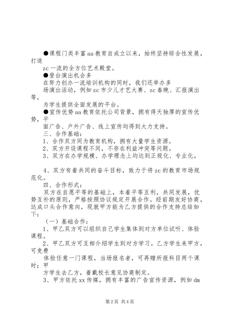 培训机构合作方案_第2页