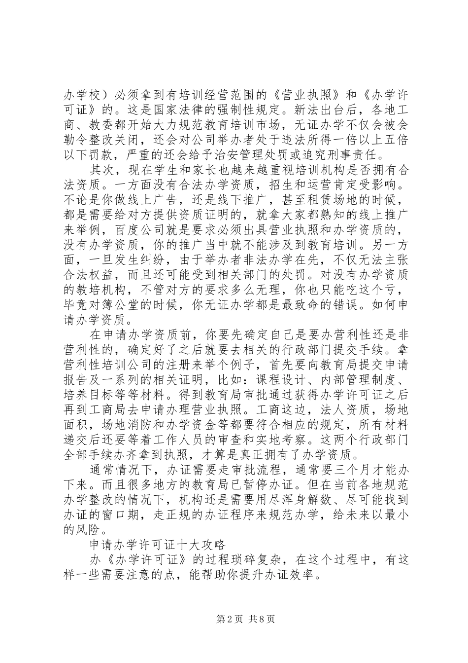 培训机构如何申请办学资质_第2页