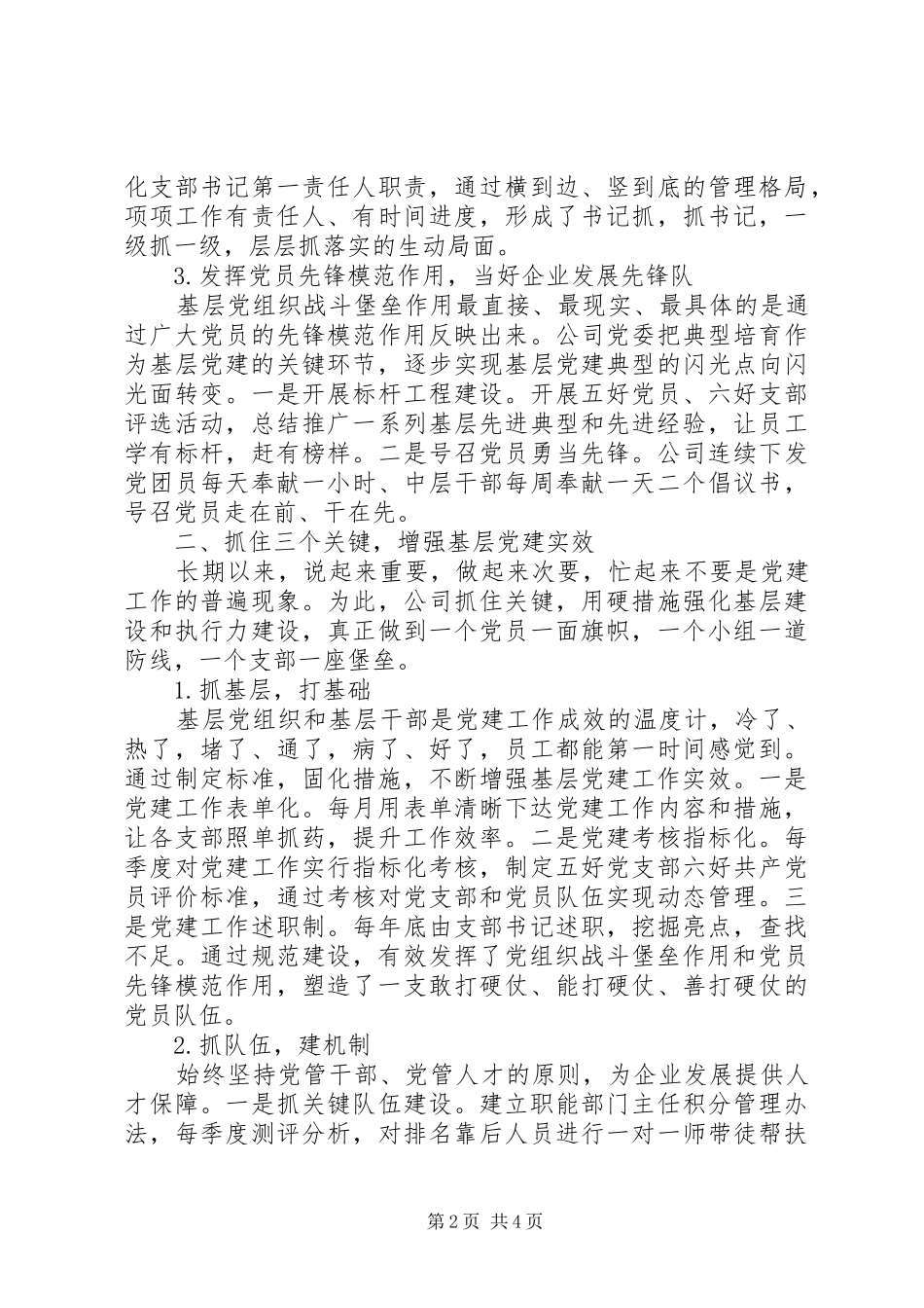 七一表彰会集体典型材料大党建迸发强磁力_第2页