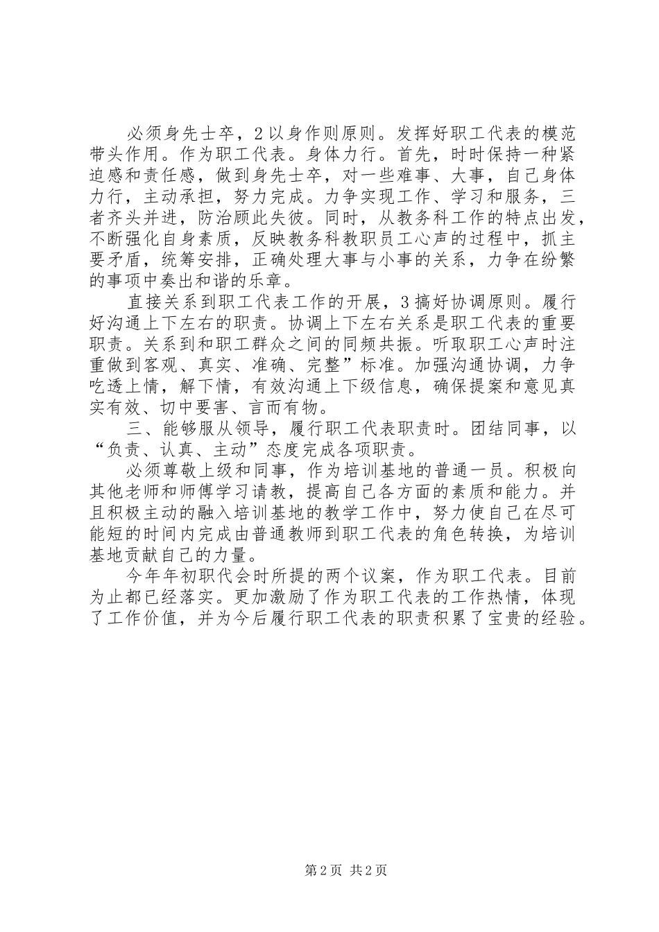 培训基地述职述廉汇报_第2页