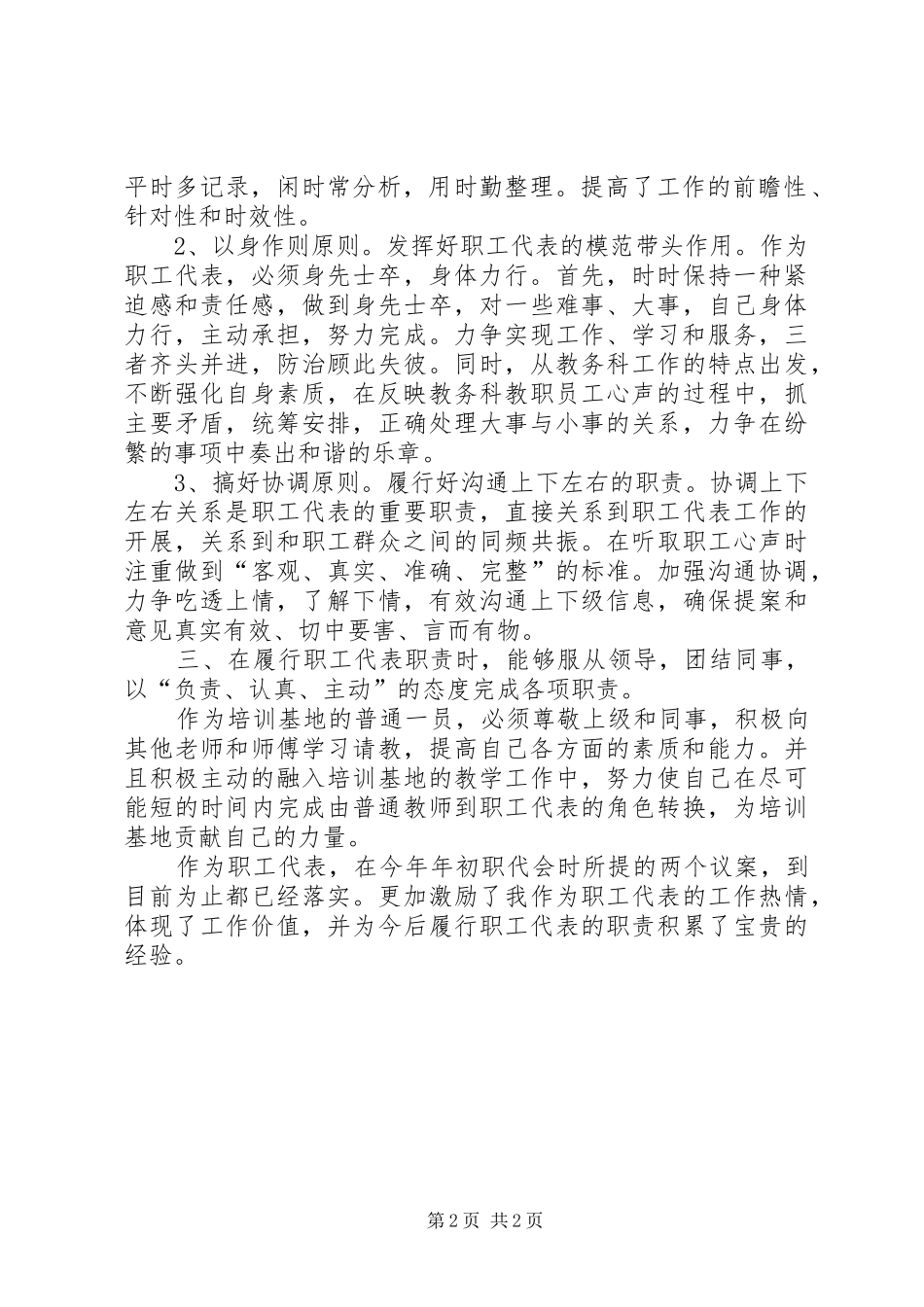 培训基地职工代表述职报告_第2页