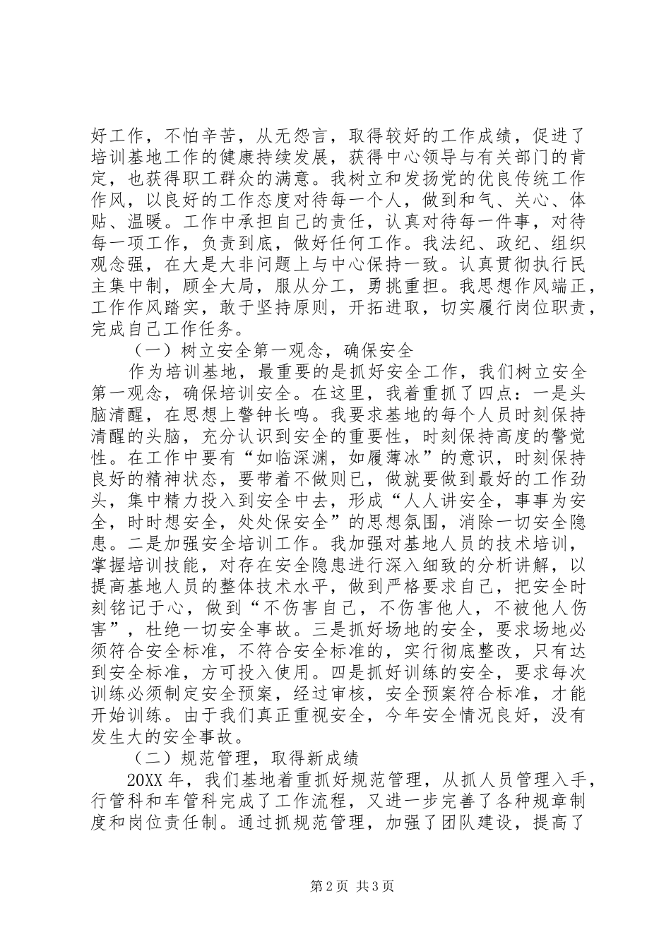 培训基地主任述职报告_第2页