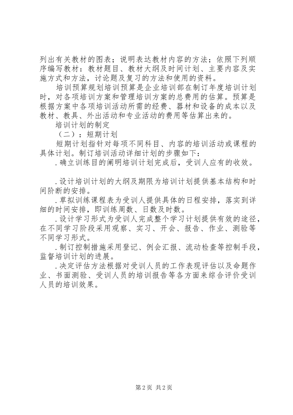 培训计划的制定_第2页