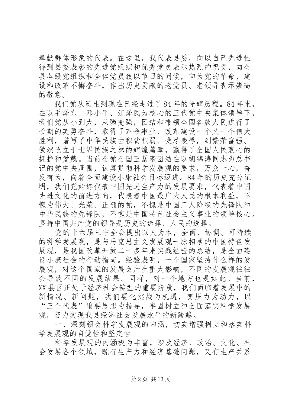 七一表彰先进事迹报告会心得_第2页