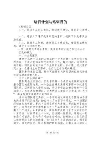 培训计划与培训目的