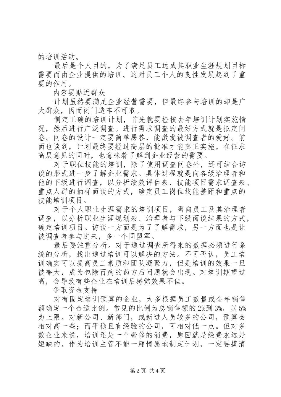 培训计划制定的七大原则_第2页