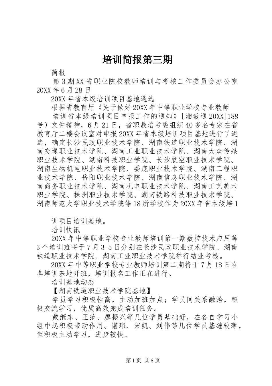 培训简报第三期_第1页