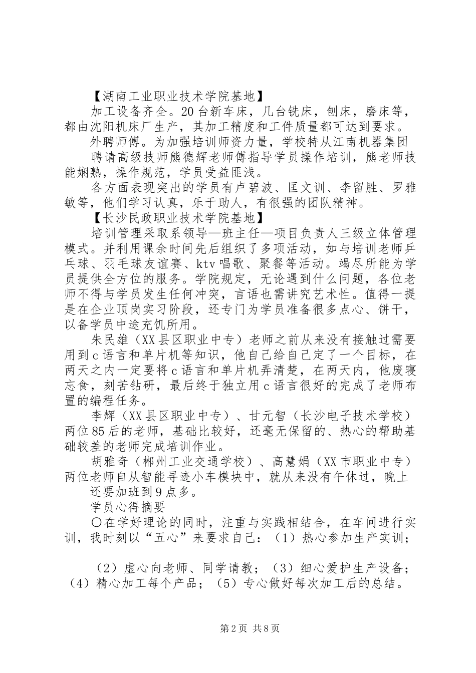 培训简报第三期_第2页