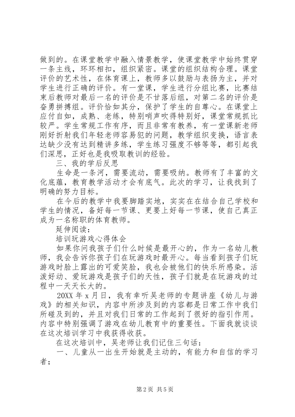 培训交流心得体会及感受_第2页