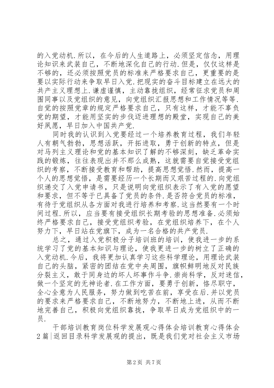 培训教育心得体会篇_第2页