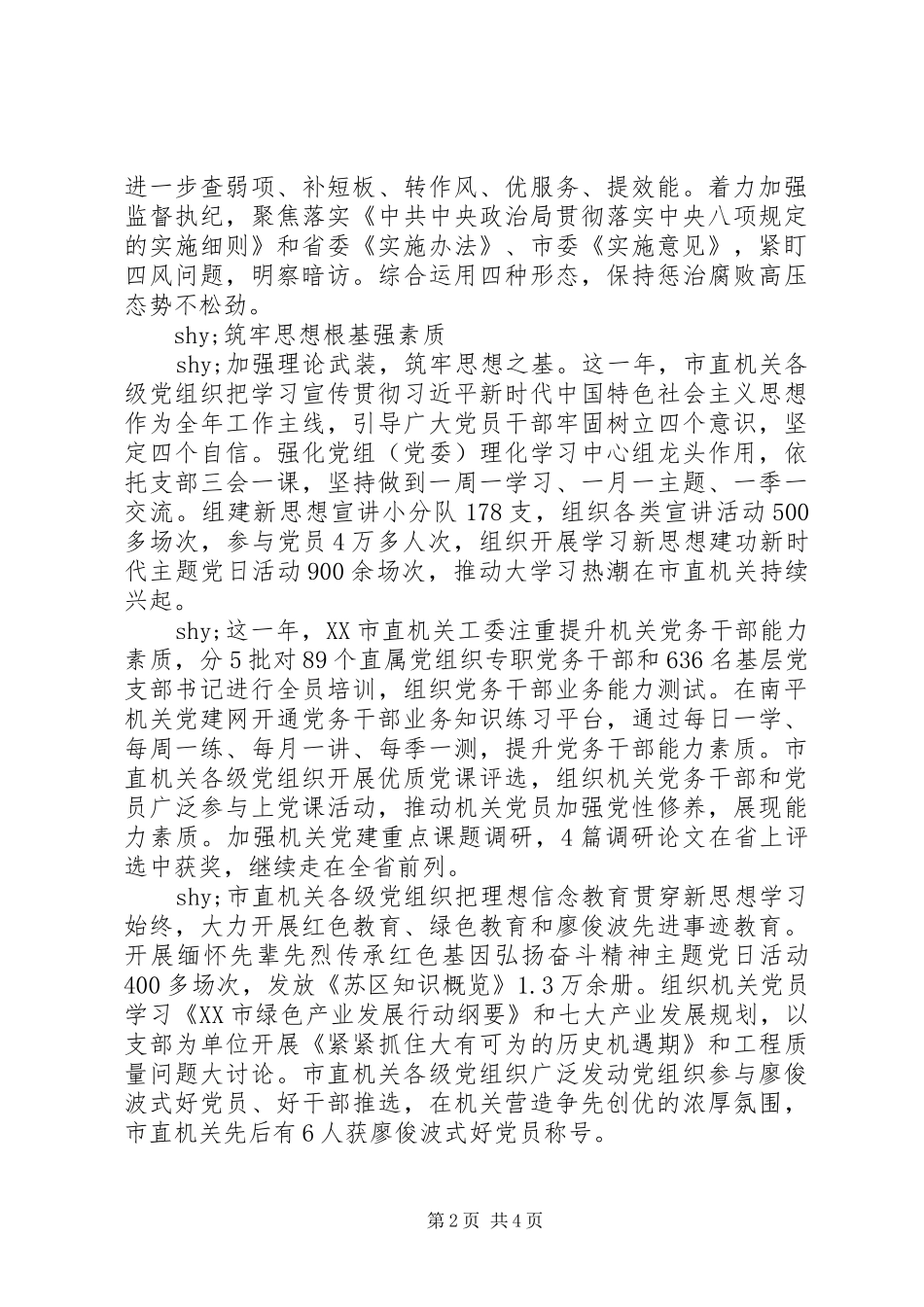 七一党建表彰大会先进基层党组织典型材料突出政治建设强担当筑牢思想根基强素质_第2页