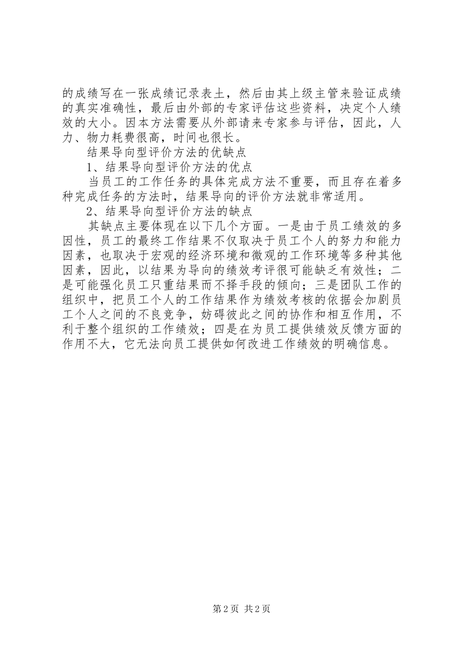 培训结果评价报告_第2页