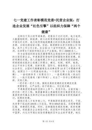 七一党建工作表彰模范党委民营企业版打造企业发展红色引擎以组织力保障两个健康