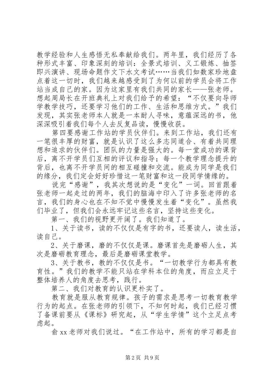 培训结业的演讲稿_第2页