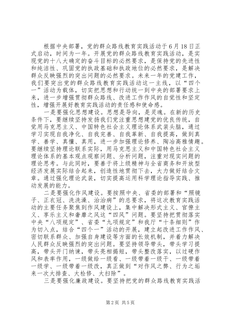 七一党建工作总结表彰大会致辞_第2页