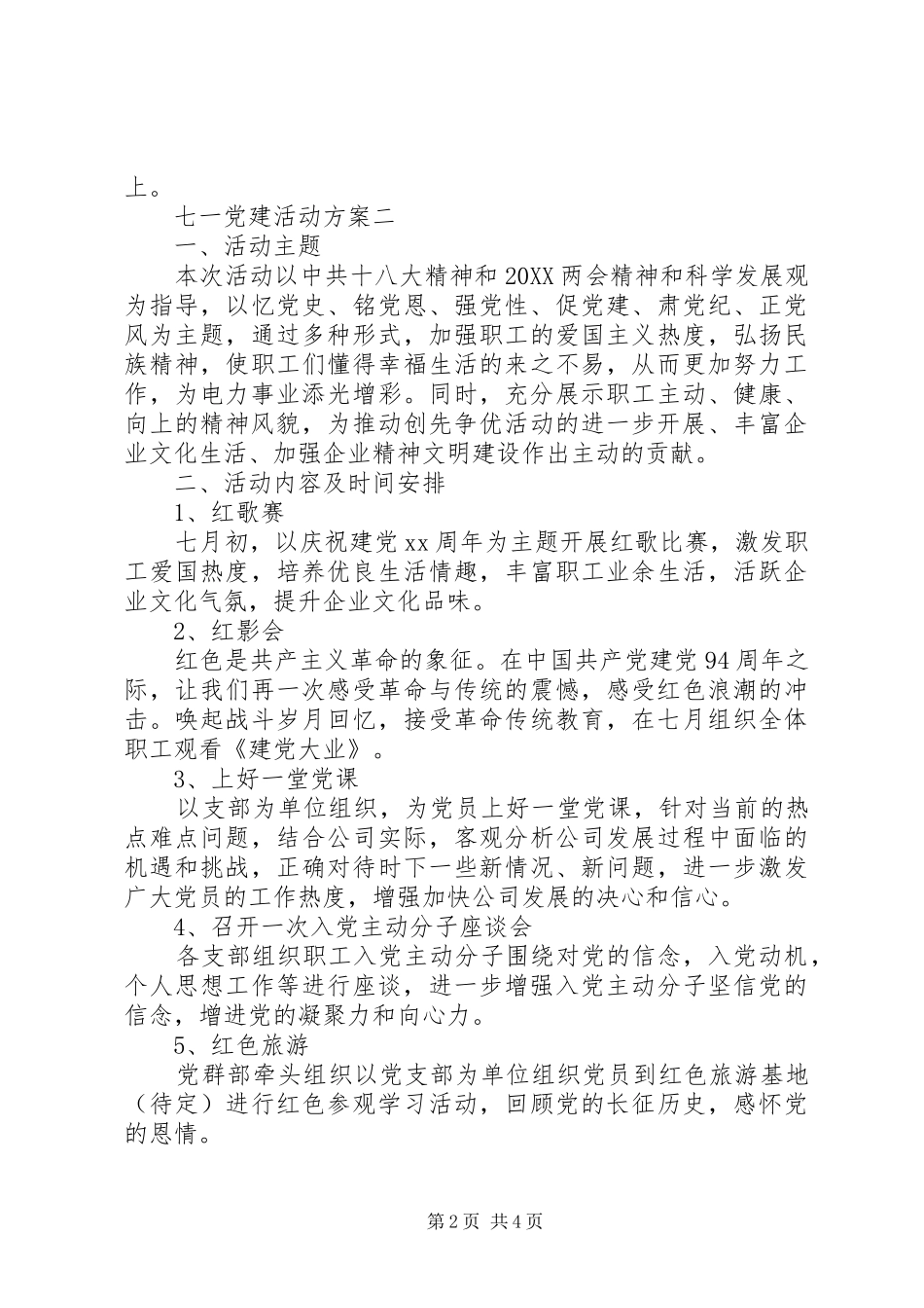 七一党建活动方案_第2页