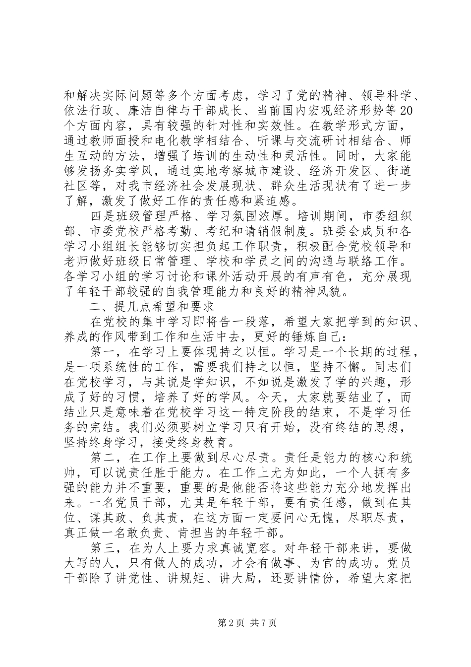 培训结业典礼领导致辞_第2页