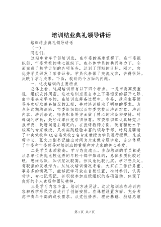 培训结业典礼领导致辞