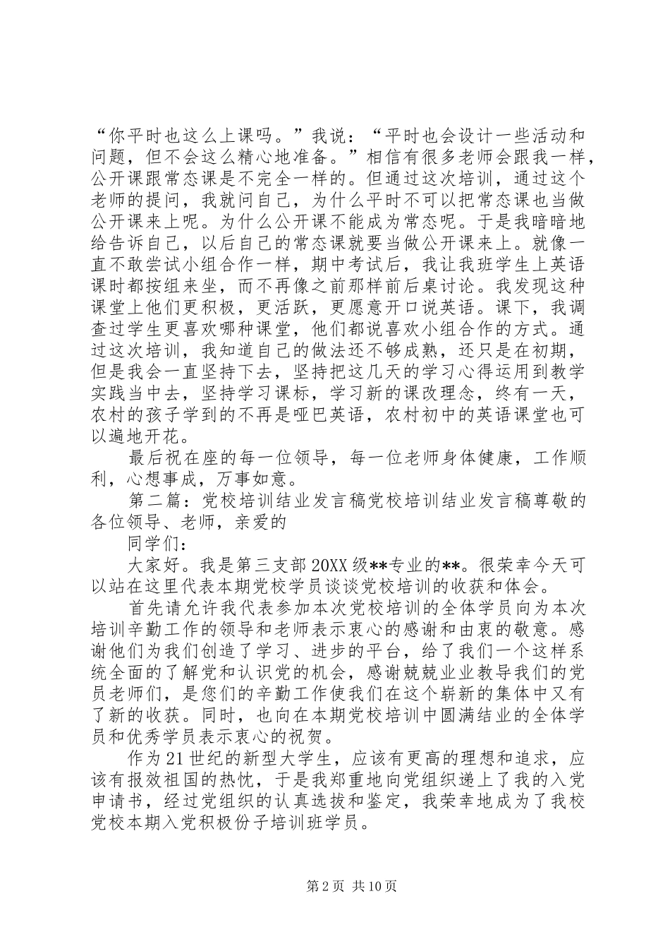 培训结业讲话稿_第2页
