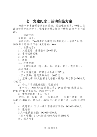 七一党建纪念日活动实施方案