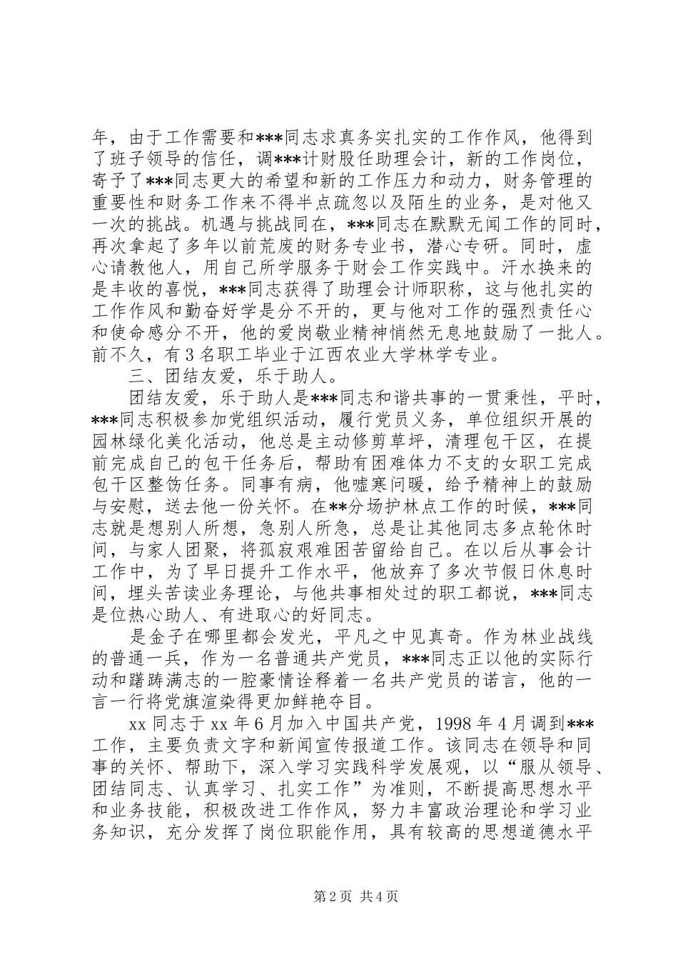 七一党建推优材料_第2页