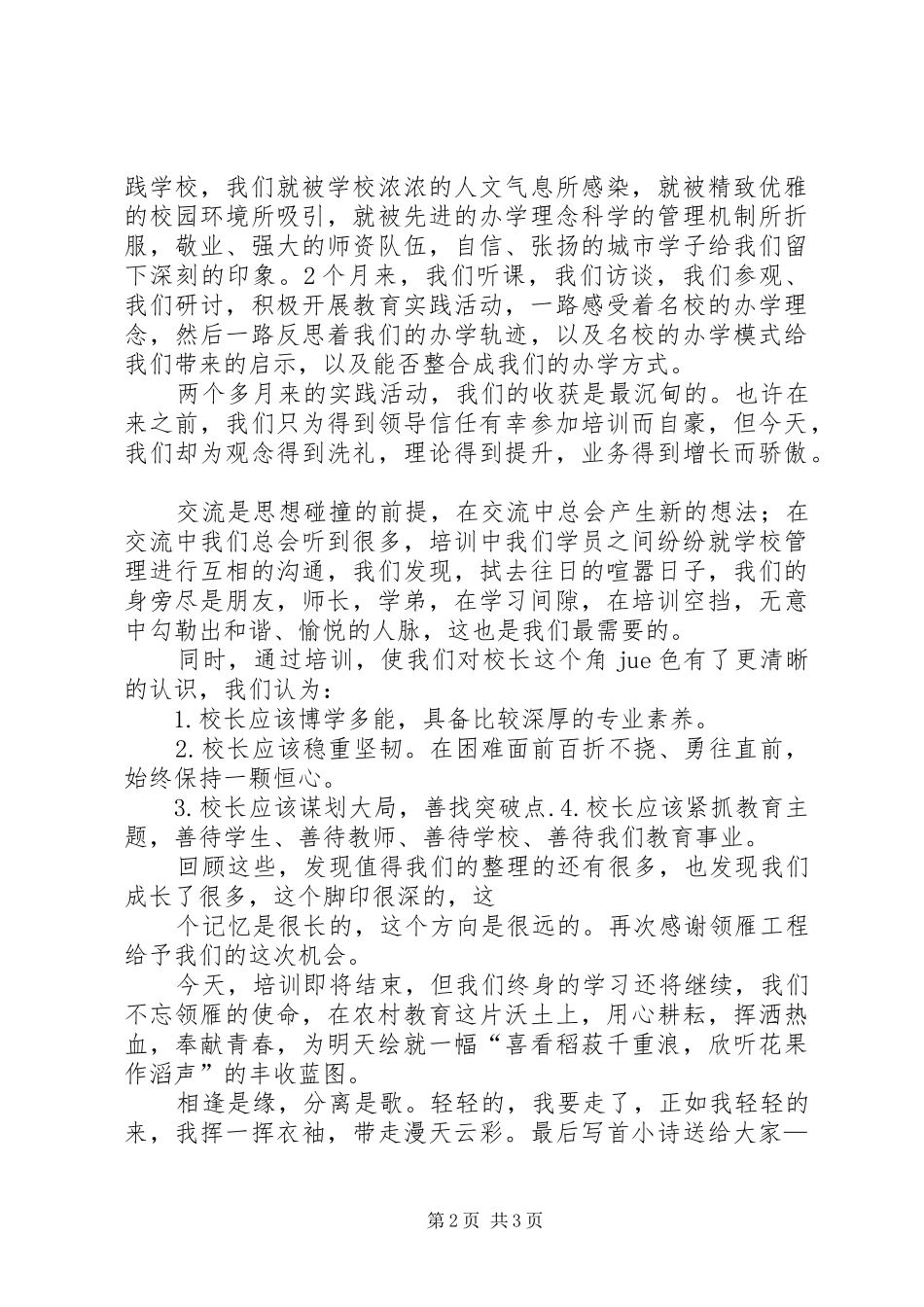 培训结业学员代表讲话_第2页