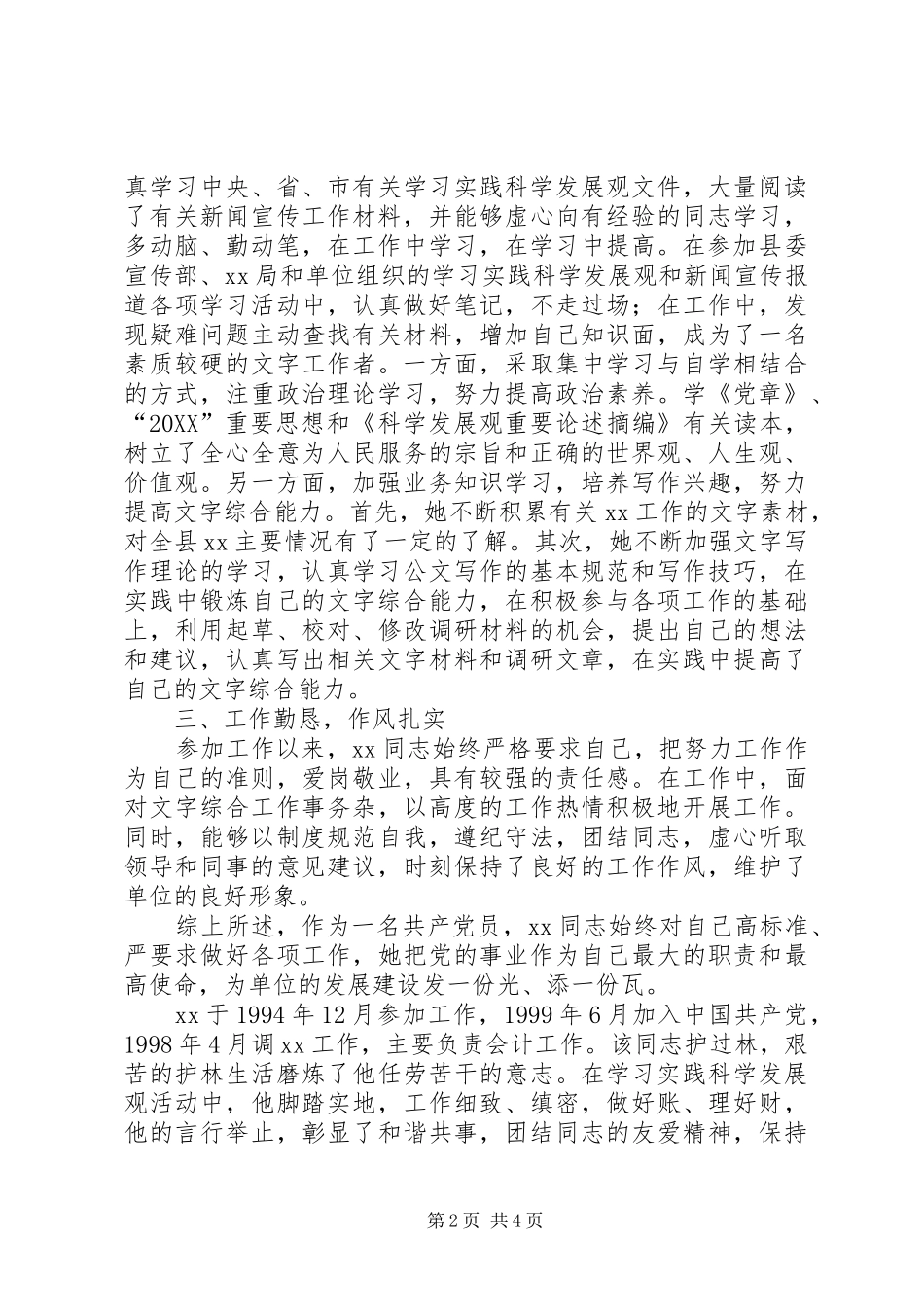 七一党建推优事迹材料_第2页