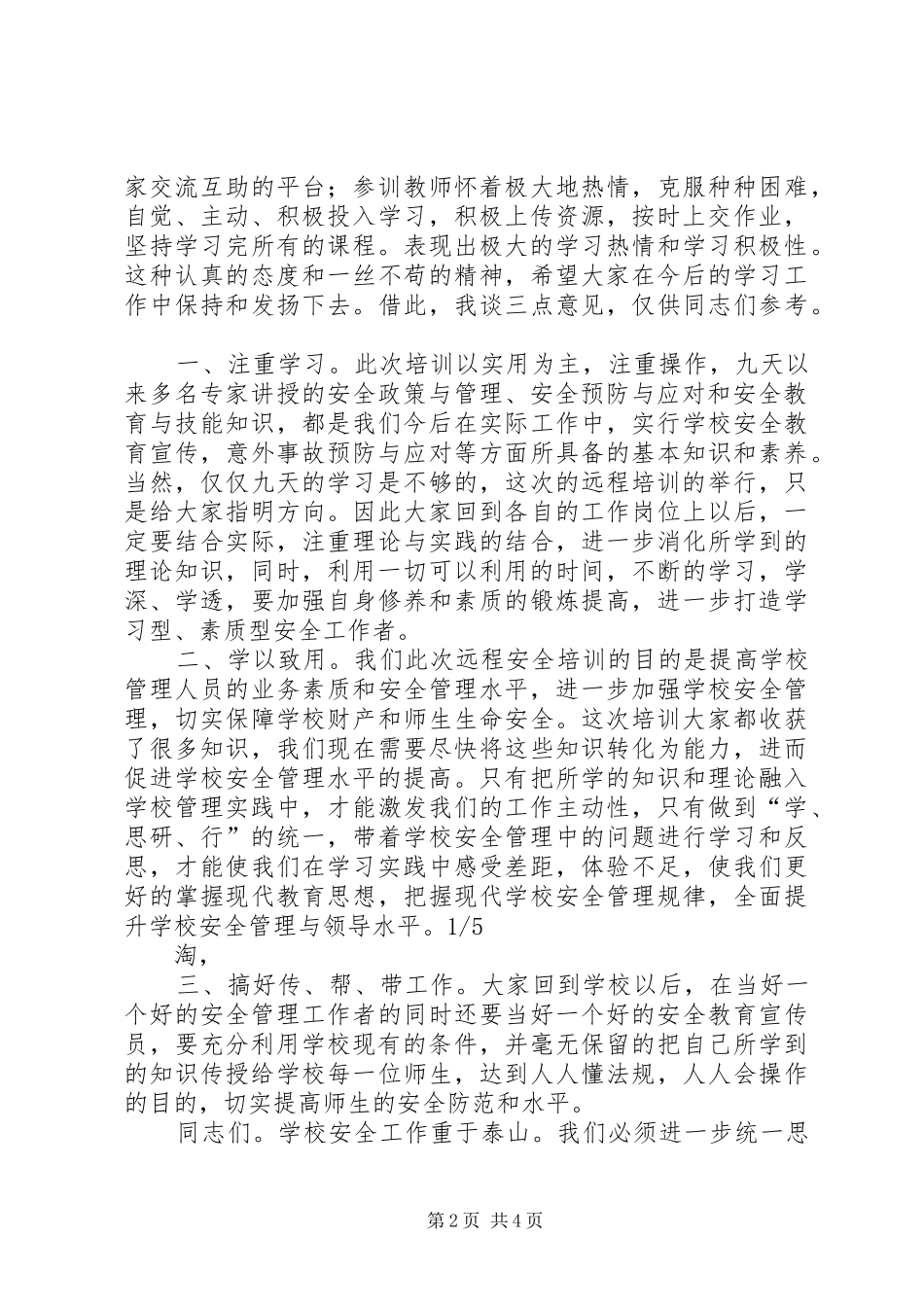 培训结业仪式致辞_第2页