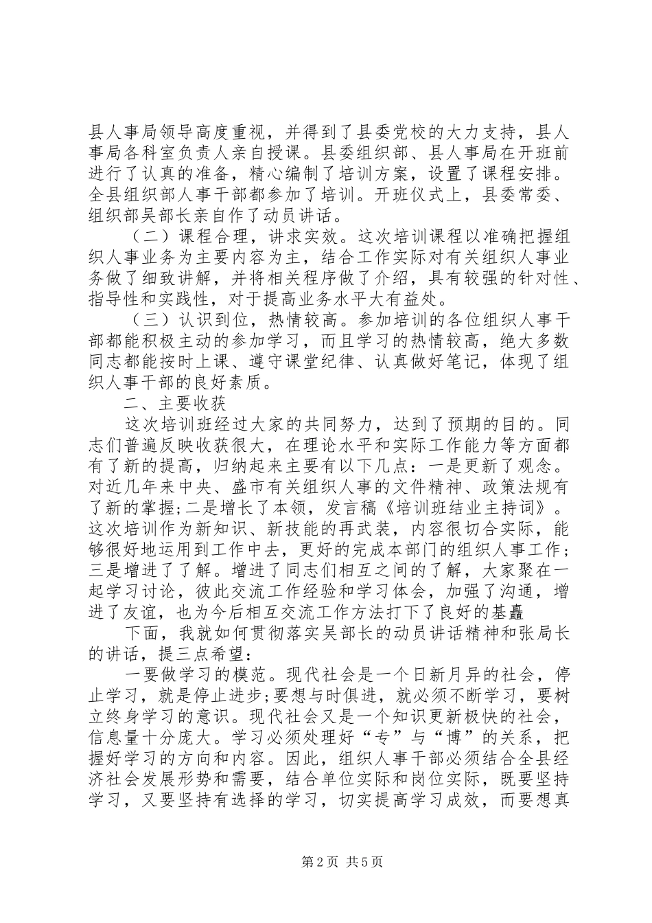 培训结业主持词_第2页