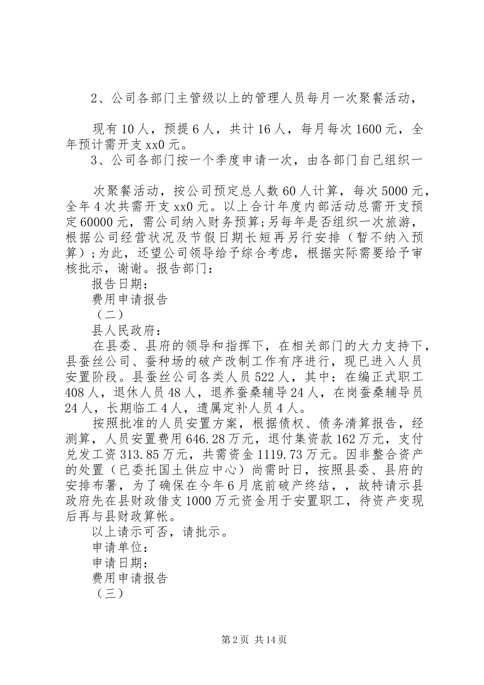 培训经费申请报告_第2页