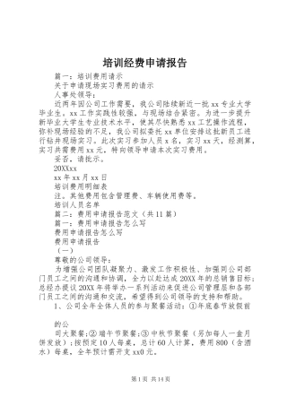 培训经费申请报告