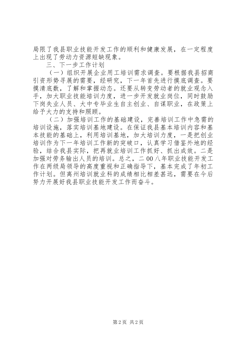 培训就业股工作总结_第2页