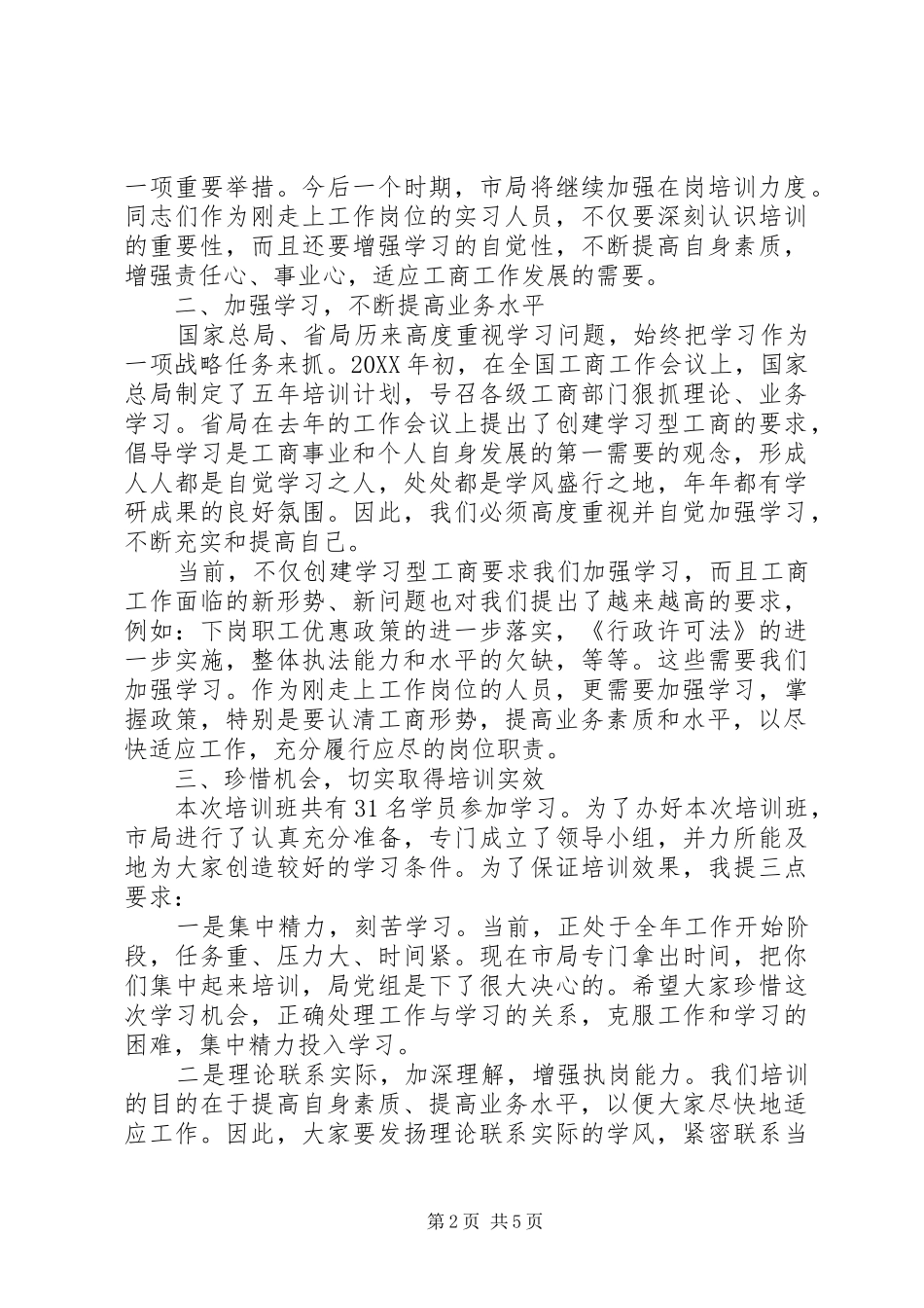 培训开班动员会领导讲话材料_第2页