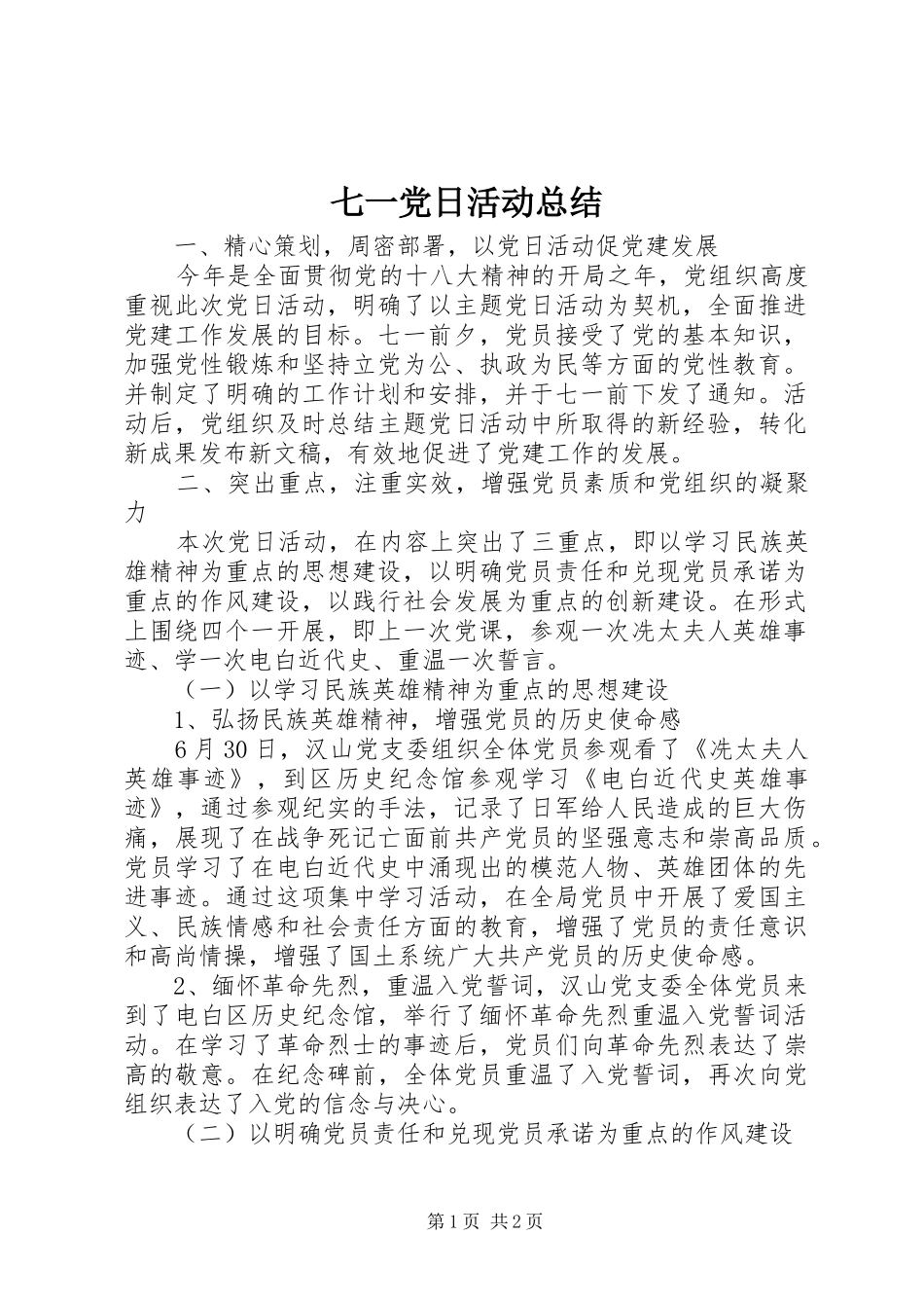 七一党日活动总结_第1页