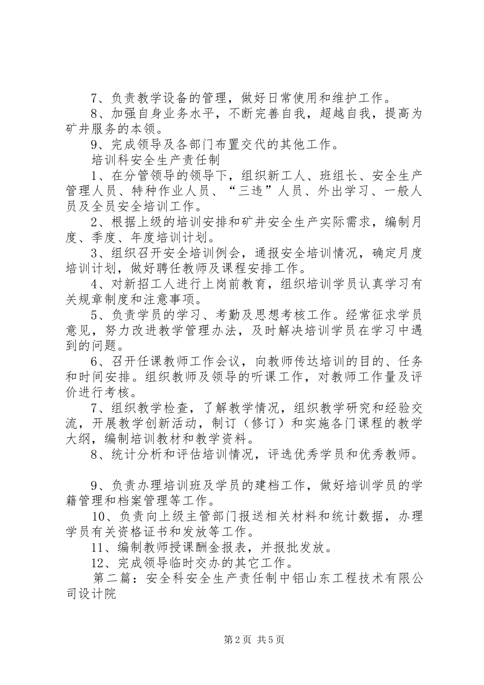 培训科管理员安全生产责任制及培训科安全生产责任制_第2页