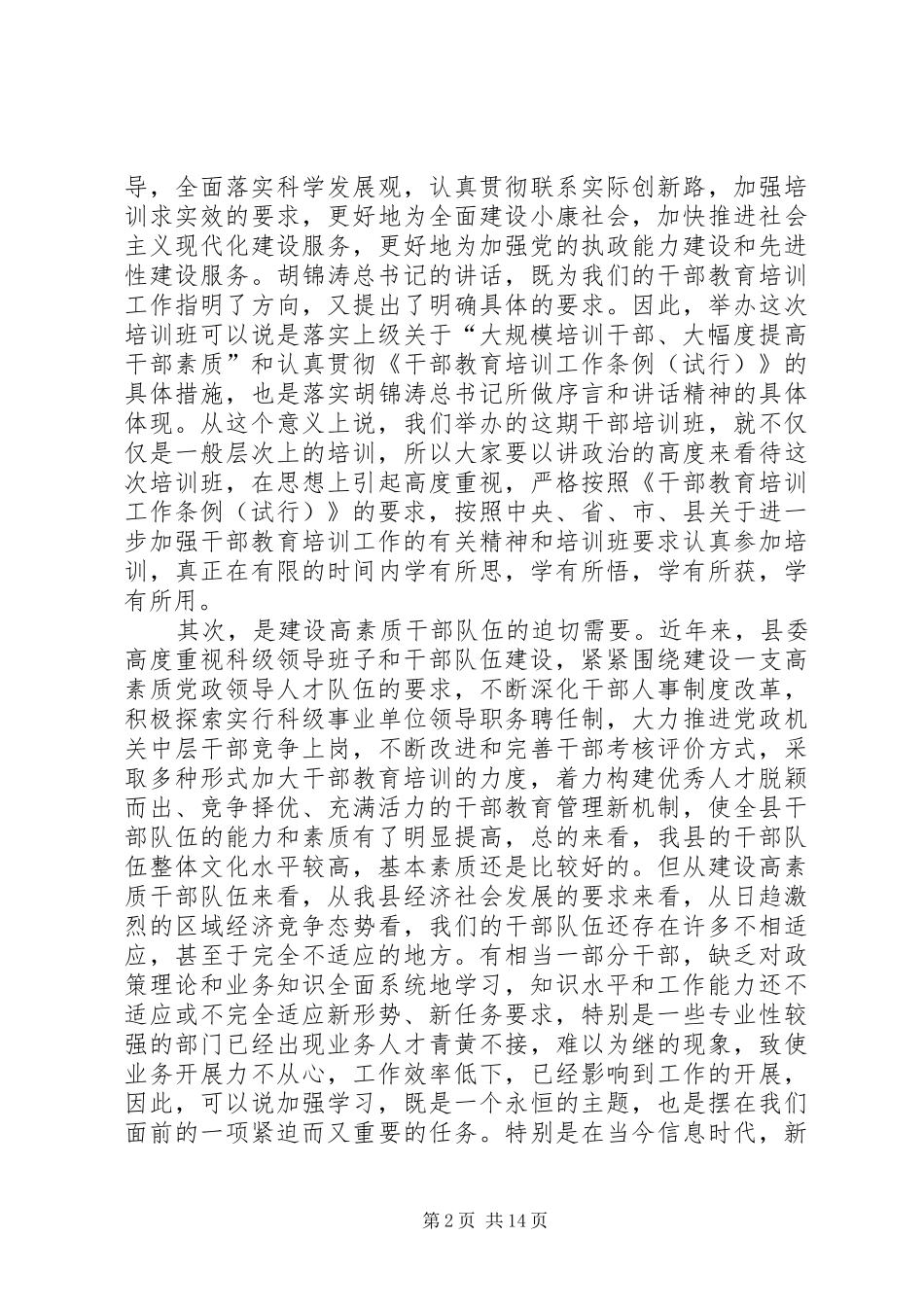 培训科级干部致辞_第2页