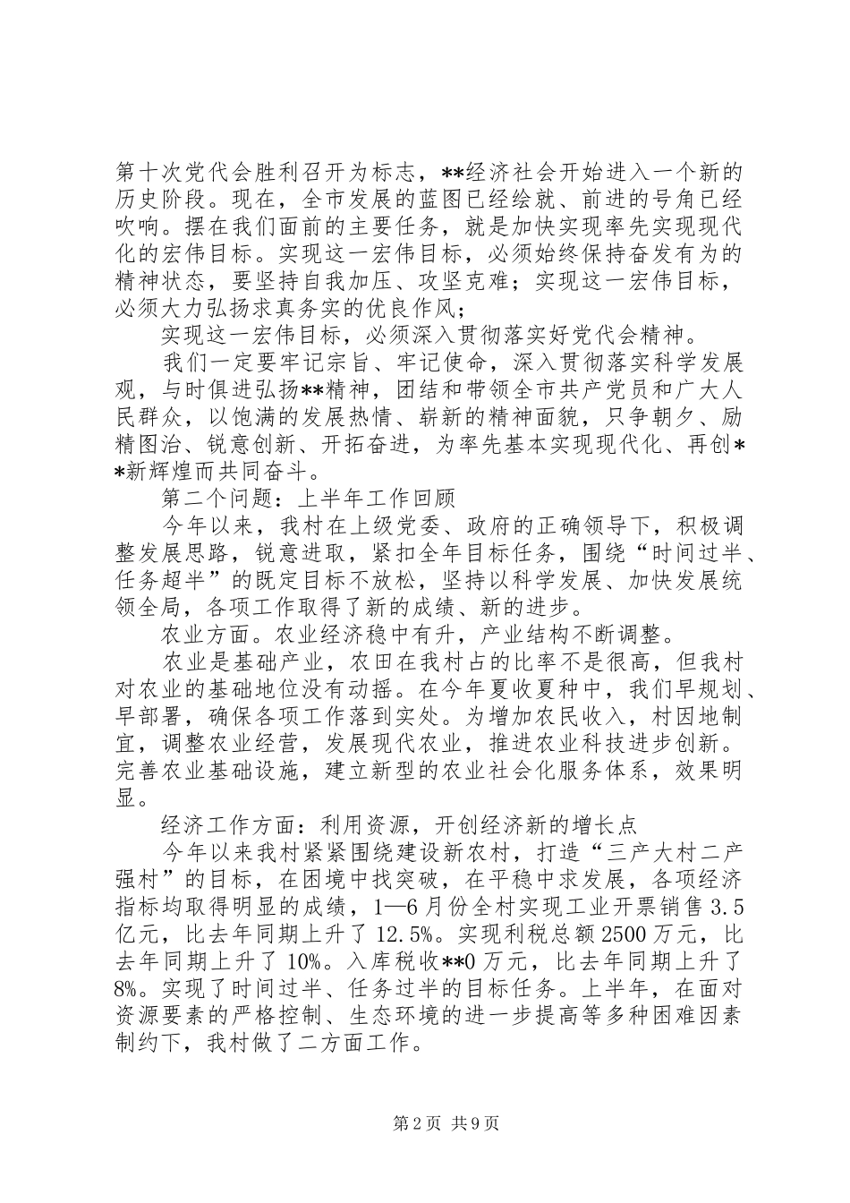 七一党员大会致辞稿_第2页