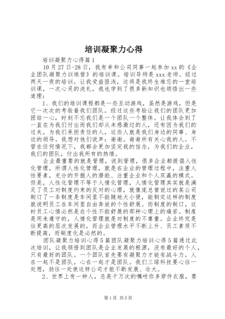 培训凝聚力心得