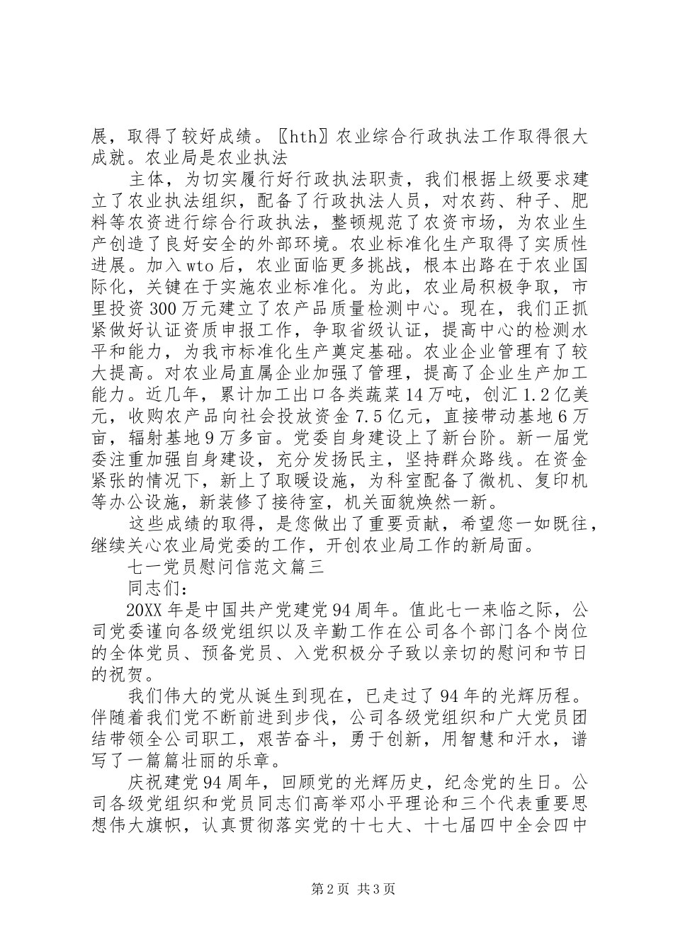 七一党员的慰问信范文_第2页